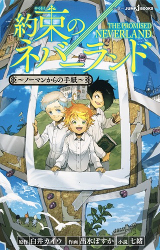 ハイキュー!! 1-24巻、約束のネバーランド全巻 9784088808215.jpg