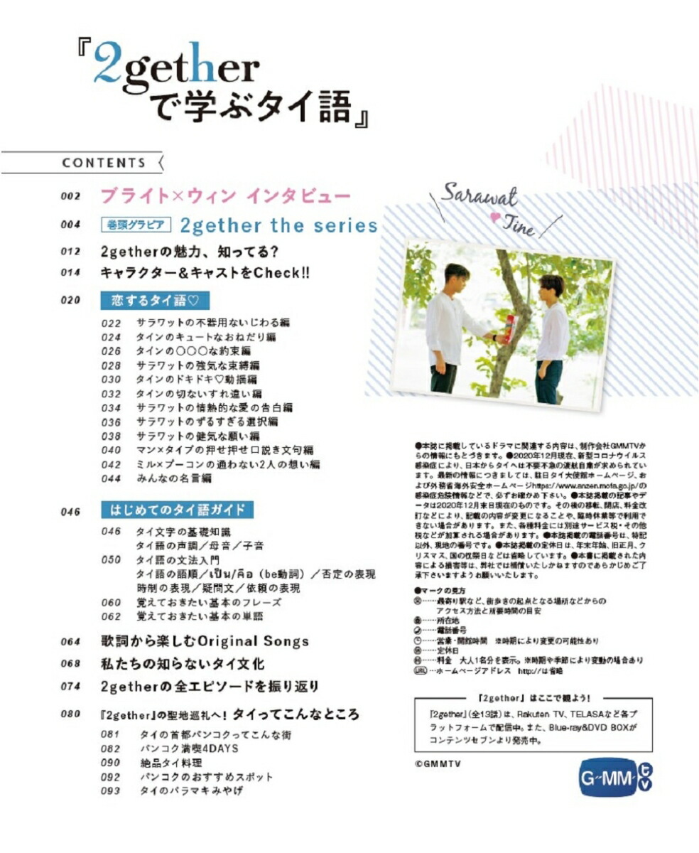 楽天ブックス 2gether で学ぶタイ語 本