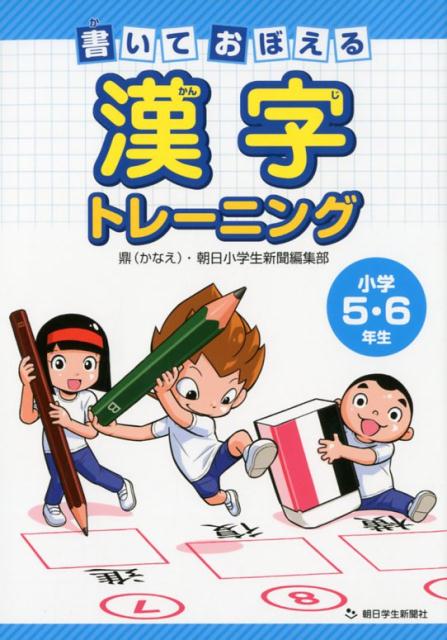 漢字トレーニング　新装版 [学校] いいずな書店編集部 楽天市場】漢字トレーニング 新装版 [学校] いいずな書店編集部
