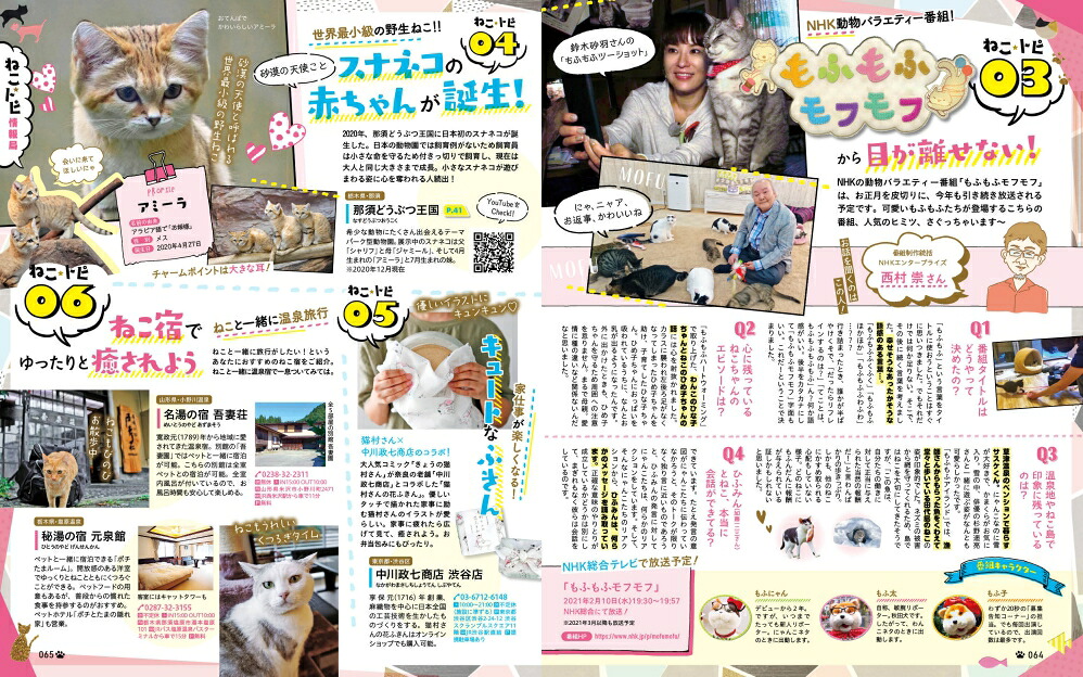 にゃっぷる[昭文社編集部]