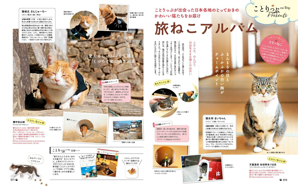 にゃっぷる[昭文社編集部]