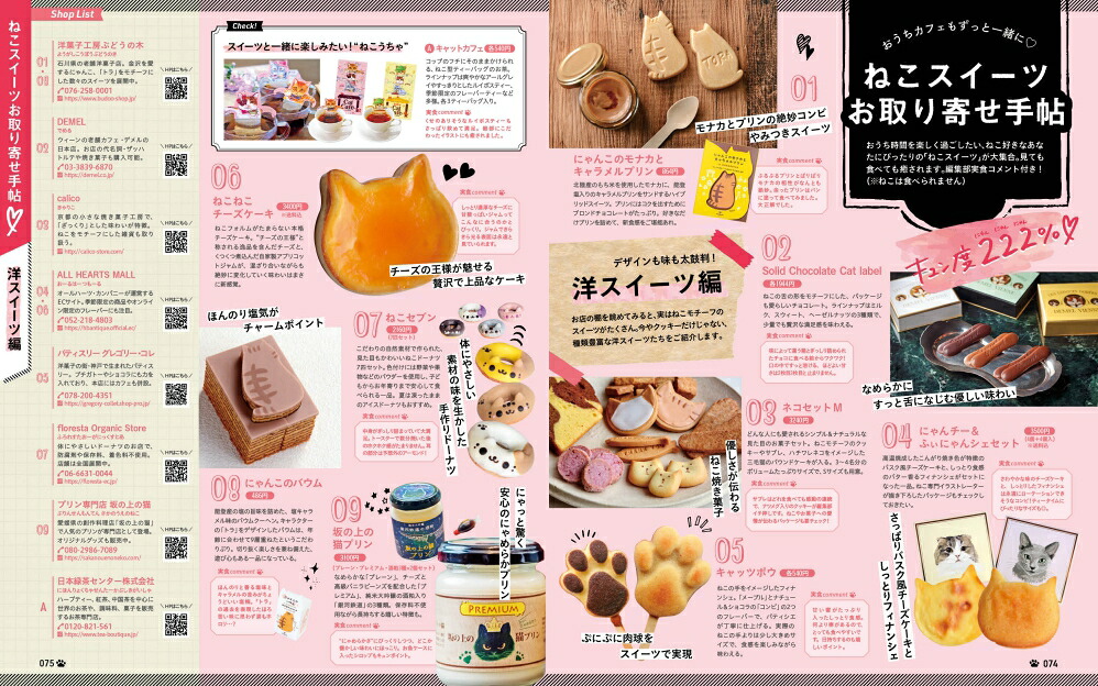 にゃっぷる[昭文社編集部]