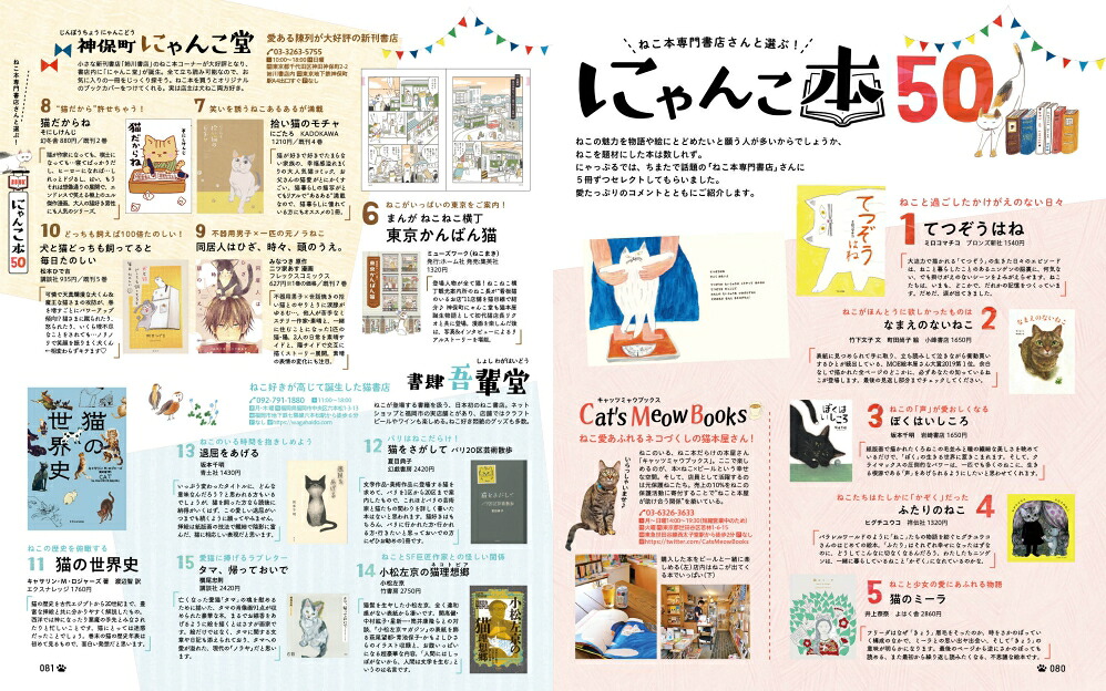にゃっぷる[昭文社編集部]
