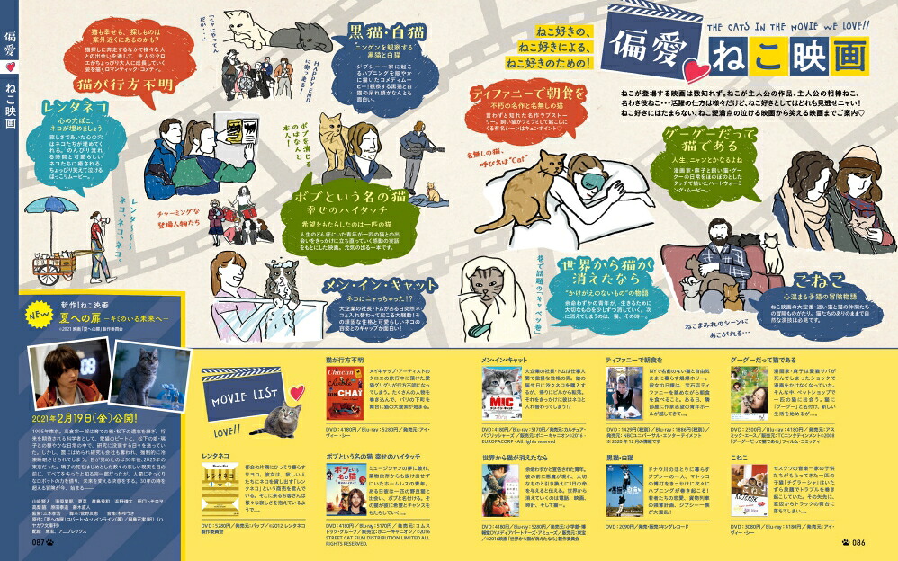 にゃっぷる[昭文社編集部]