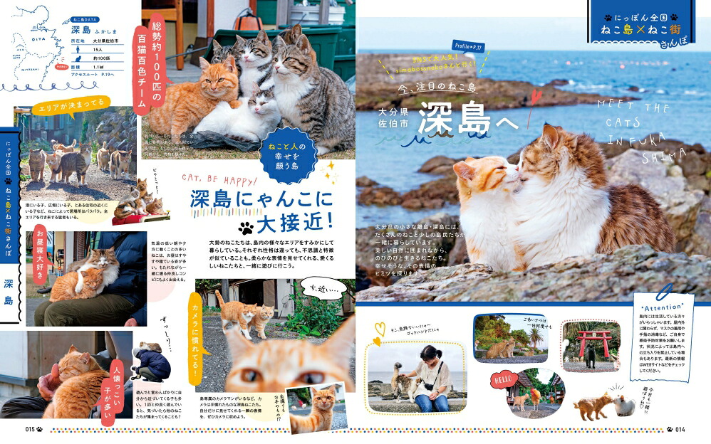 にゃっぷる[昭文社編集部]