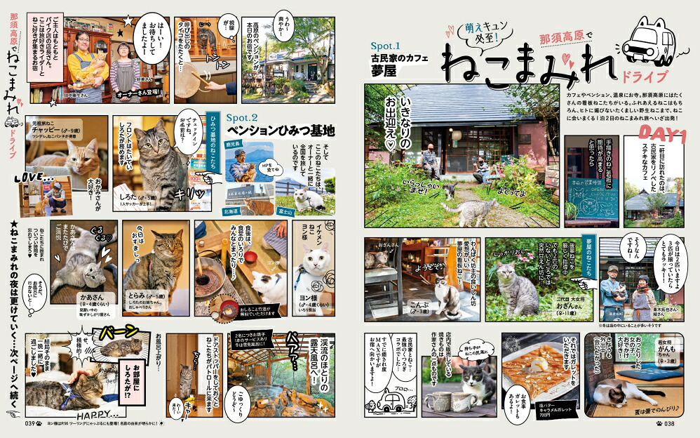 にゃっぷる[昭文社編集部]