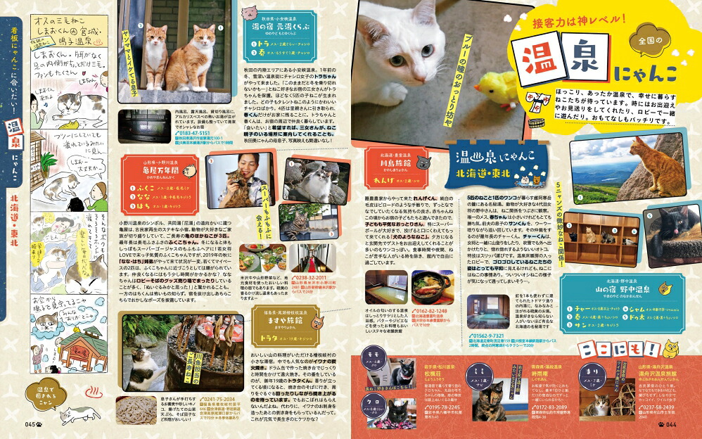 にゃっぷる[昭文社編集部]