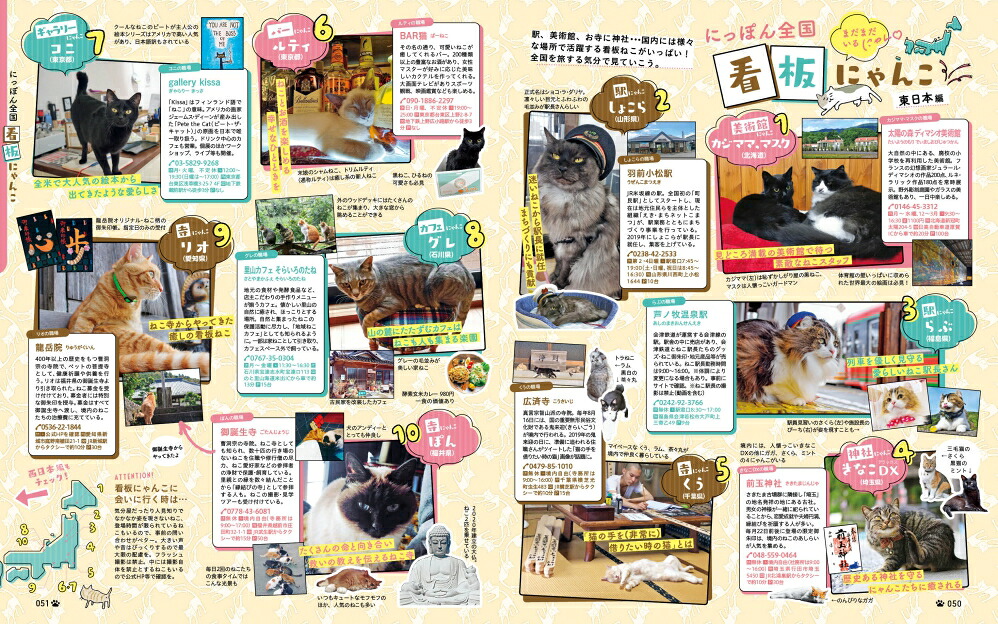にゃっぷる[昭文社編集部]