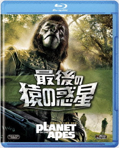 最後の猿の惑星 【Blu-ray】画像