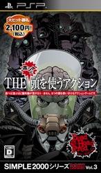 SIMPLE2000シリーズPortable!! Vol.3 THE ホントにア SIMPLE2000シリーズ Portable!! Vol.3 THE ホントに頭を使う