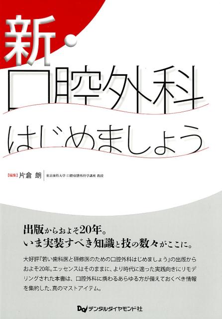 最大51％オフ！ 一からわかる口腔外科疾患の診断と治療