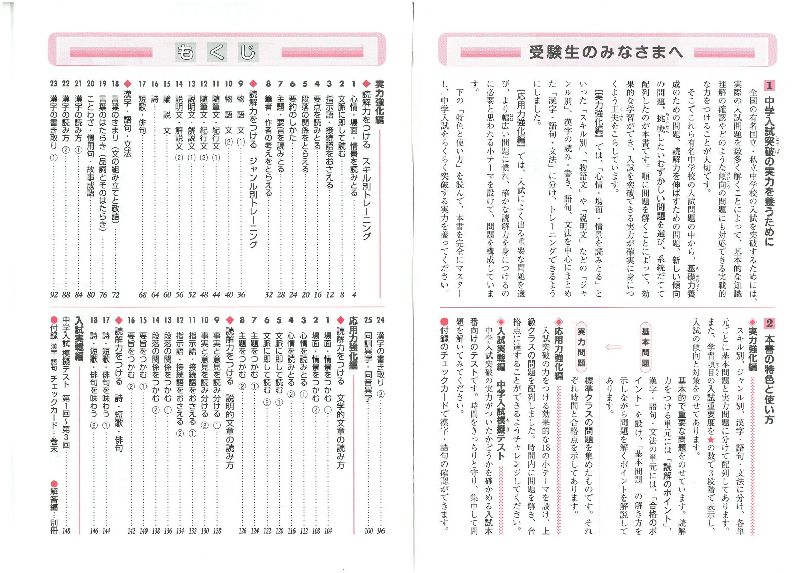 楽天ブックス 中学入試 国語 実力突破 第1志望合格対策 絶対合格プロジェクト 本