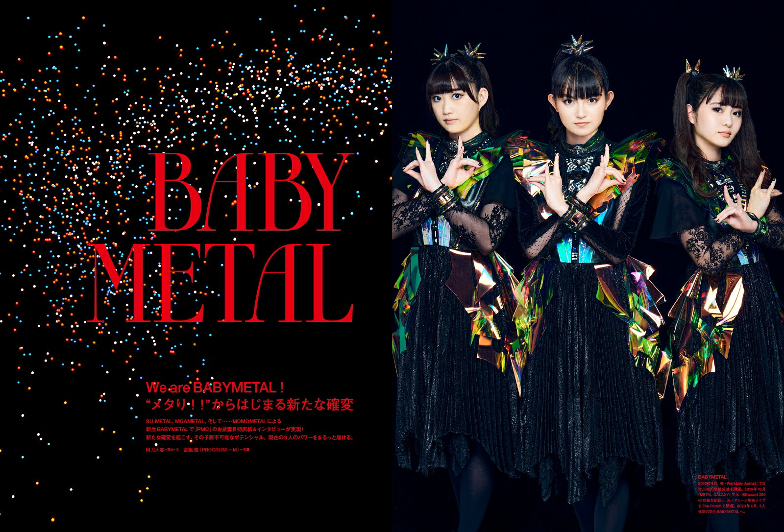 ぴあMUSICCOMPLEX（Vol．29）特集：確変！BABYMETAL（ぴあMOOK）