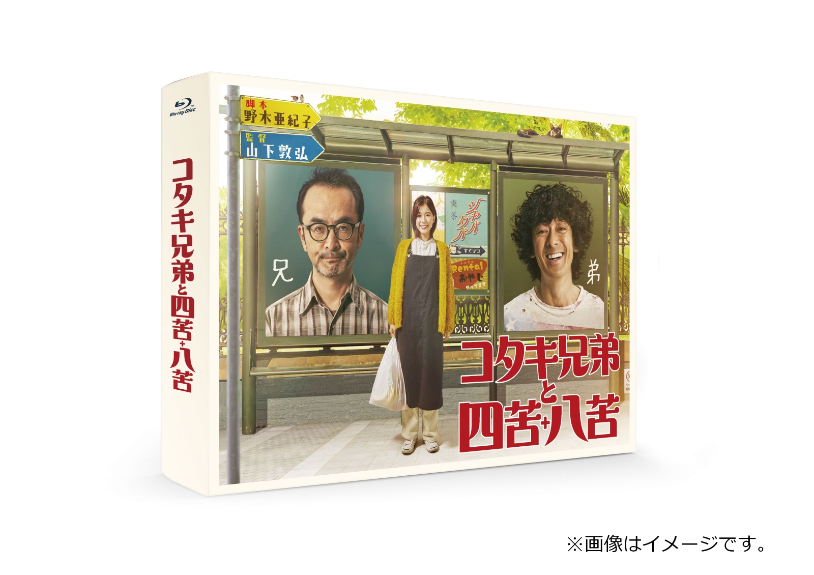 楽天ブックス: コタキ兄弟と四苦八苦 Blu-ray BOX（5 枚組