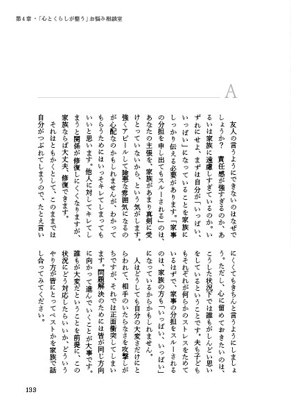 心とくらしが整う禅の教え[吉村昇洋]