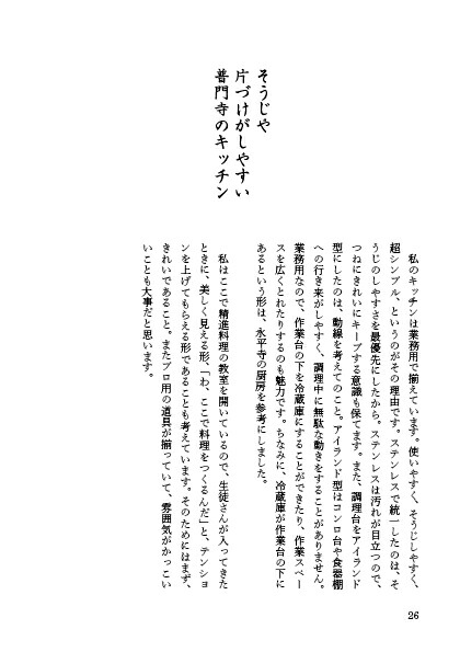 心とくらしが整う禅の教え[吉村昇洋]