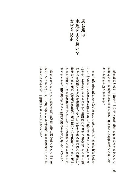 心とくらしが整う禅の教え[吉村昇洋]