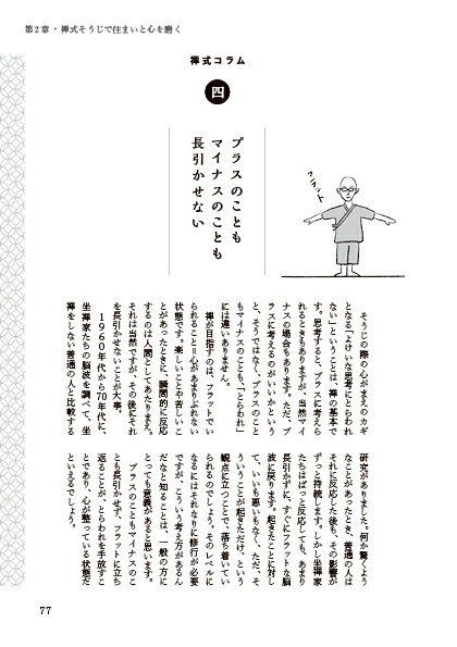 心とくらしが整う禅の教え[吉村昇洋]