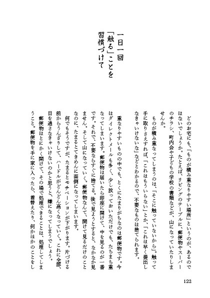心とくらしが整う禅の教え[吉村昇洋]