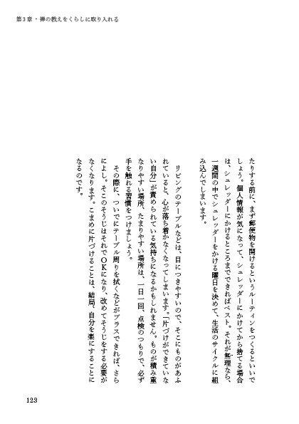 心とくらしが整う禅の教え[吉村昇洋]
