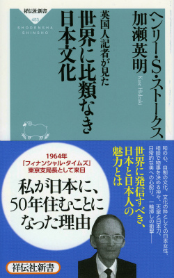 楽天ブックス: 英国人記者が見た世界に比類なき日本文化 - ヘンリー