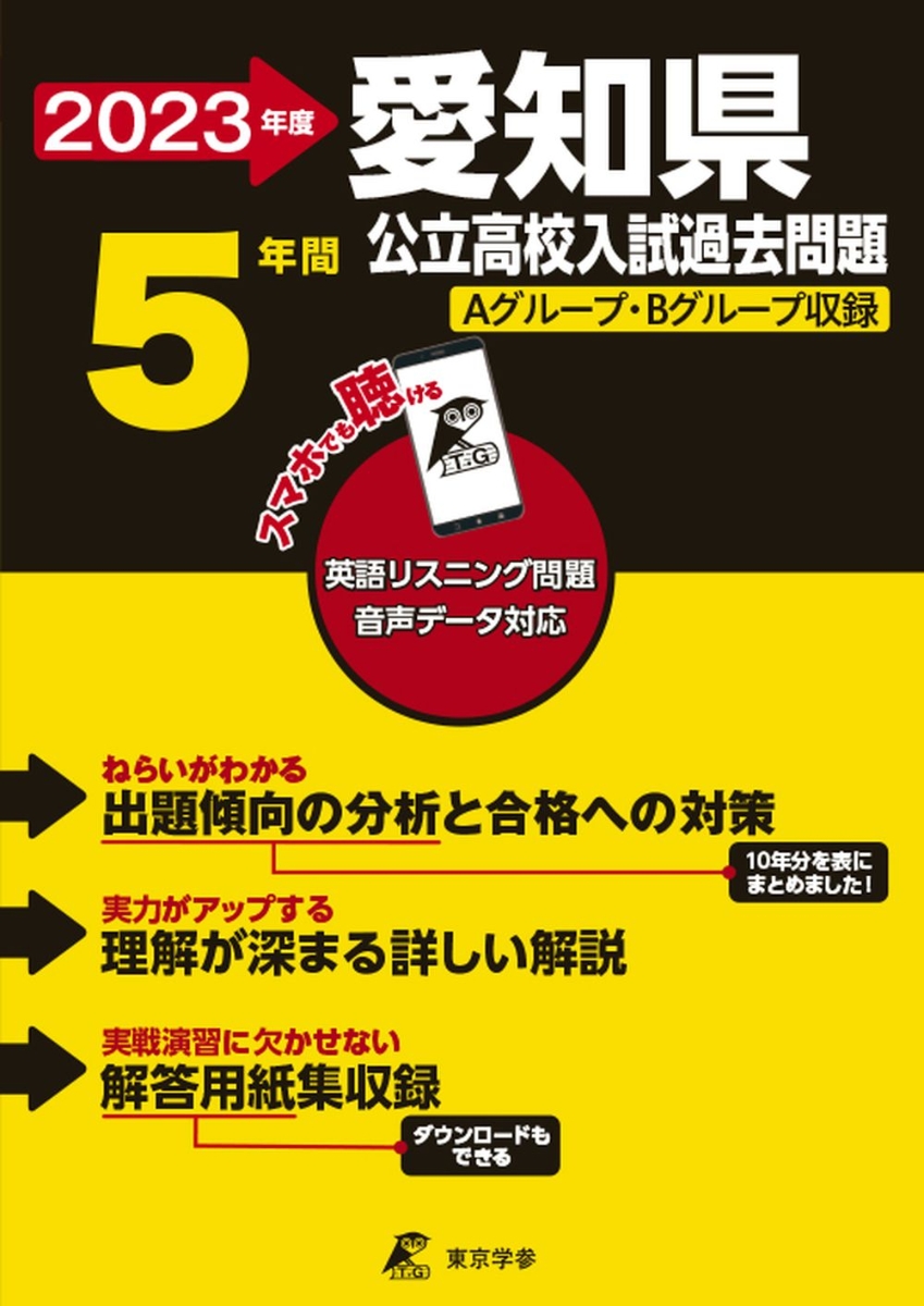 愛知県公立入試パターン集 2023 - その他