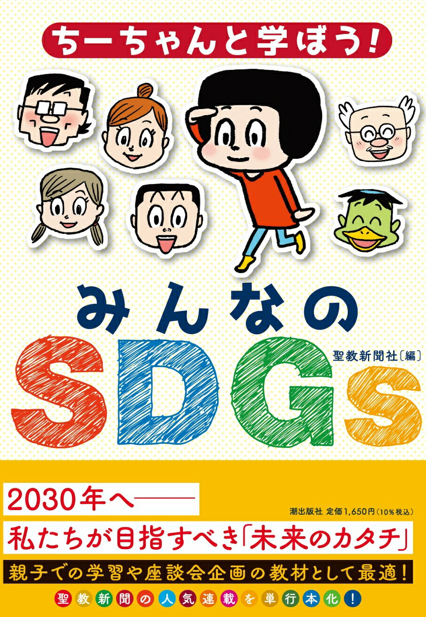 ȳؤܤߤʤSDGs[ʹ]