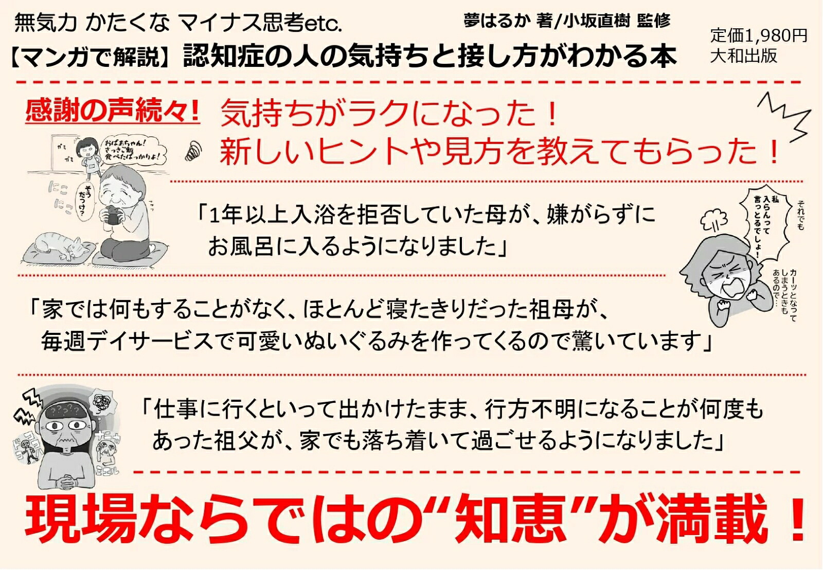 楽天ブックス: 無気力・かたくな・マイナス思考etc. 【マンガで解説】認知症の人の気持ちと接し方がわかる本 - 夢はるか ...