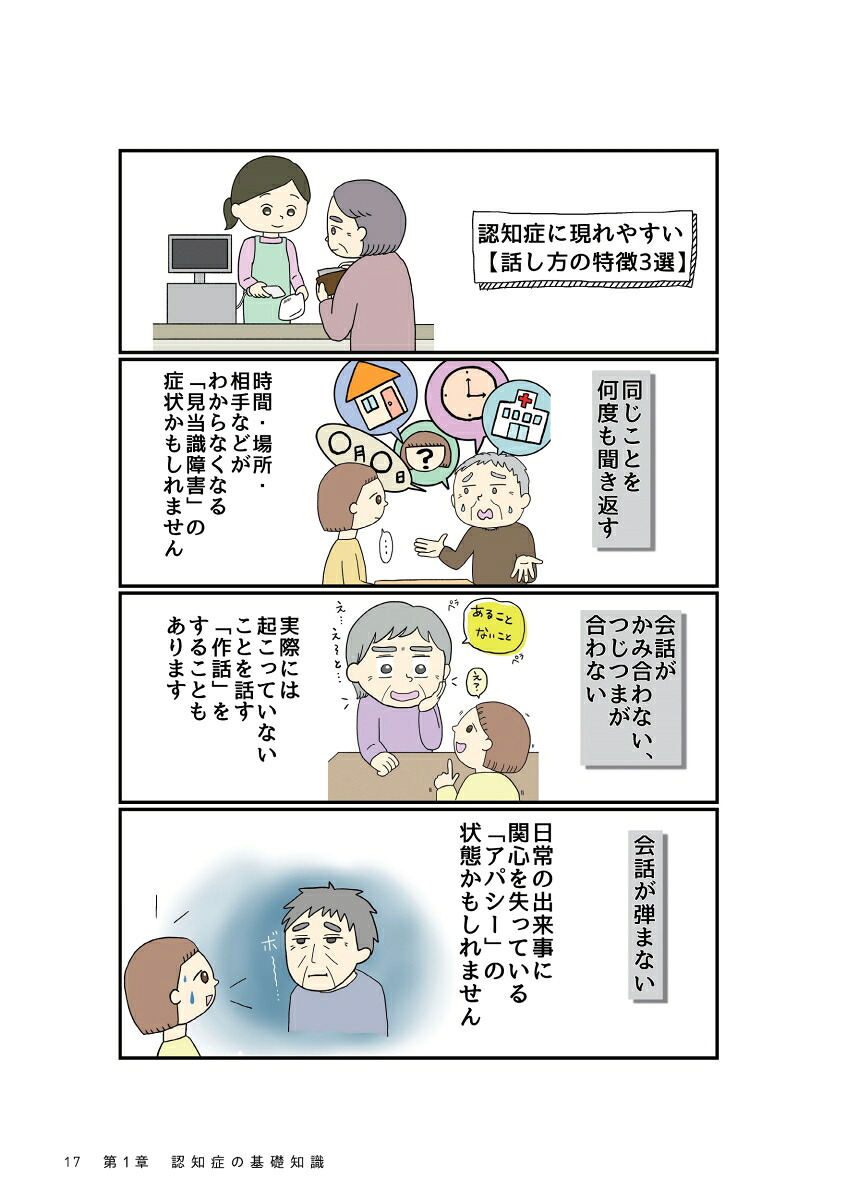 楽天ブックス: 無気力・かたくな・マイナス思考etc. 【マンガで解説】認知症の人の気持ちと接し方がわかる本 - 夢はるか ...