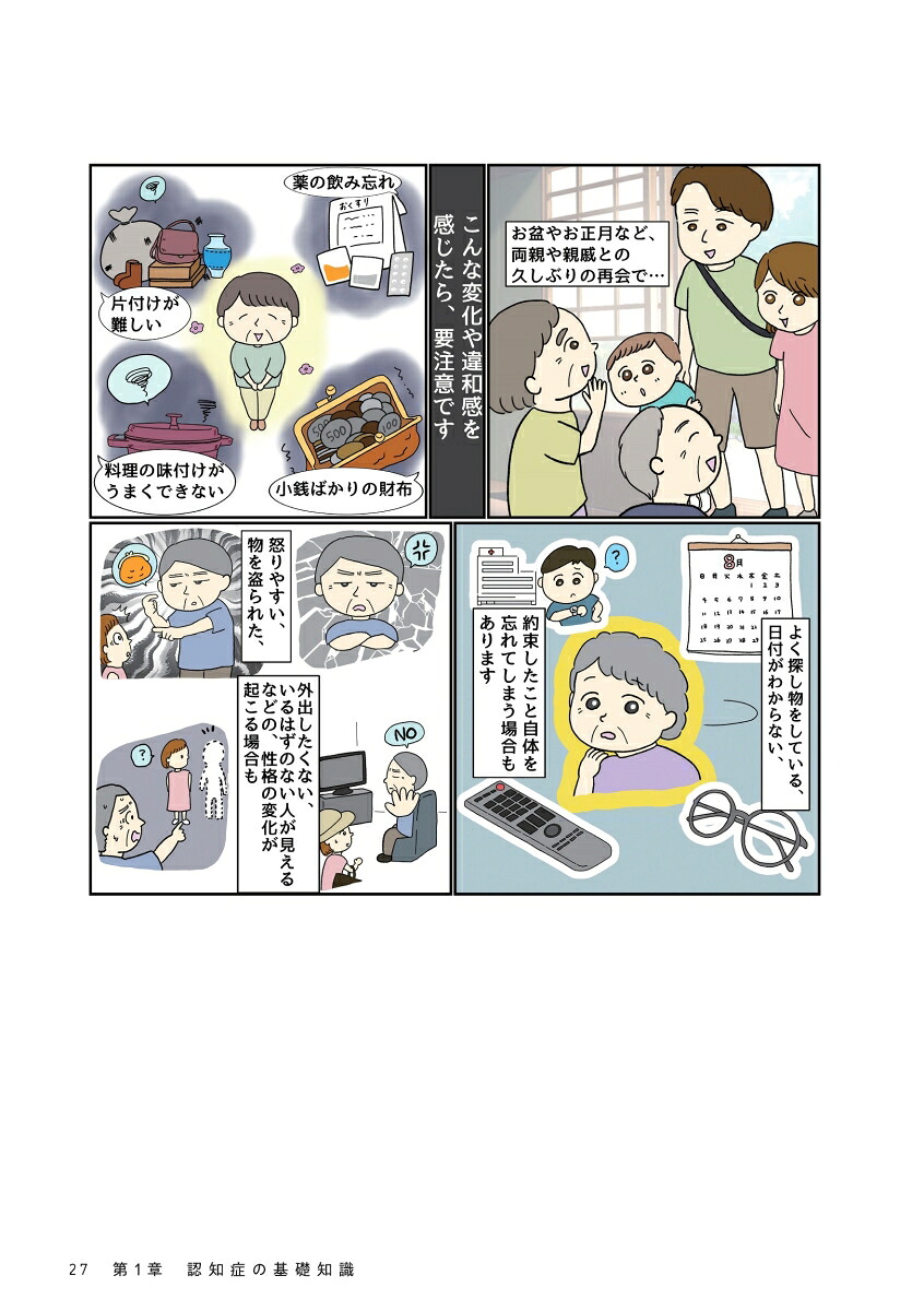 楽天ブックス: 無気力・かたくな・マイナス思考etc. 【マンガで解説】認知症の人の気持ちと接し方がわかる本 - 夢はるか ...