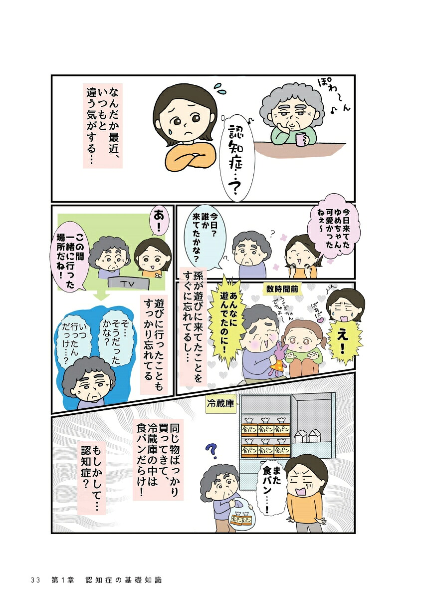 楽天ブックス: 無気力・かたくな・マイナス思考etc. 【マンガで解説】認知症の人の気持ちと接し方がわかる本 - 夢はるか ...