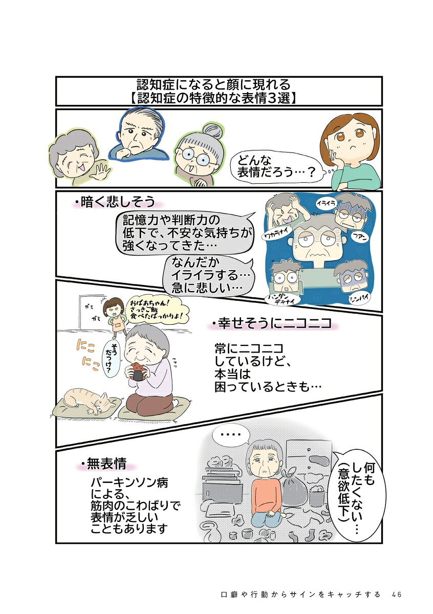楽天ブックス: 無気力・かたくな・マイナス思考etc. 【マンガで解説】認知症の人の気持ちと接し方がわかる本 - 夢はるか ...