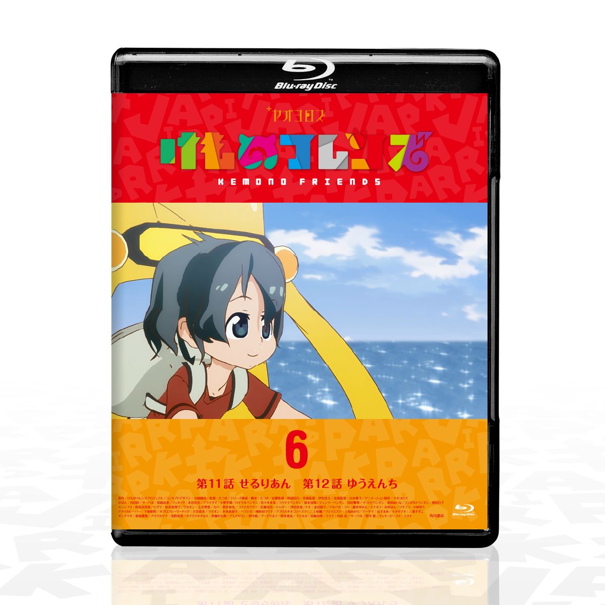 けものフレンズBD付オフィシャルガイドブック（6）[けものフレンズプロジェクトA]