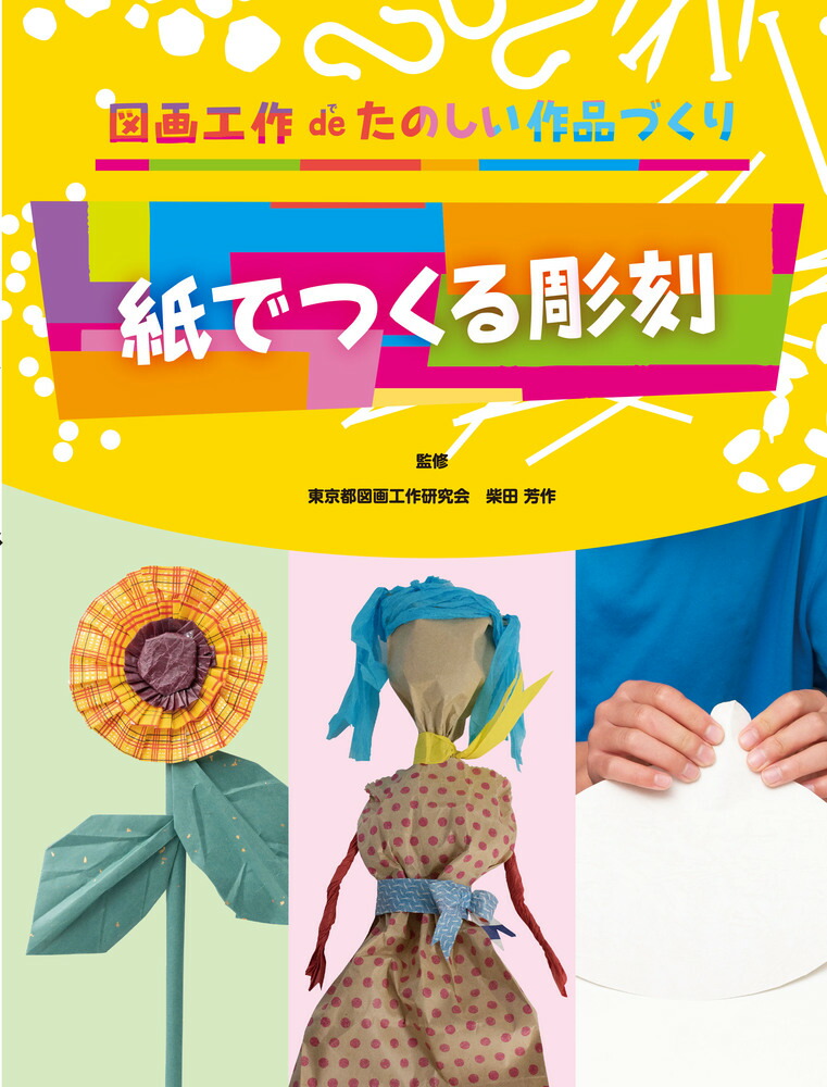 エクルベージュ 組み紙 (たのしい図画工作) - 住まい/暮らし/子育て