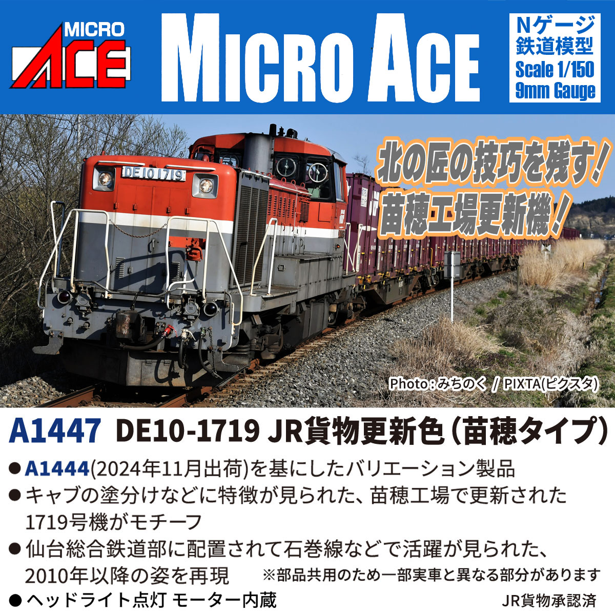 DE10-1719 JR貨物更新色（苗穂タイプ） 【A1447】 (鉄道模型 Nゲージ)画像
