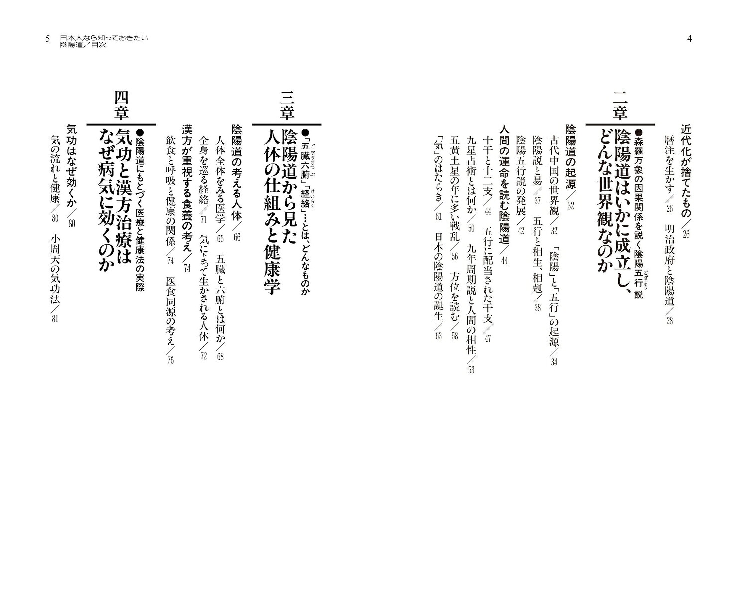 日本人なら知っておきたい陰陽道（KAWADE夢新書）[武光誠]