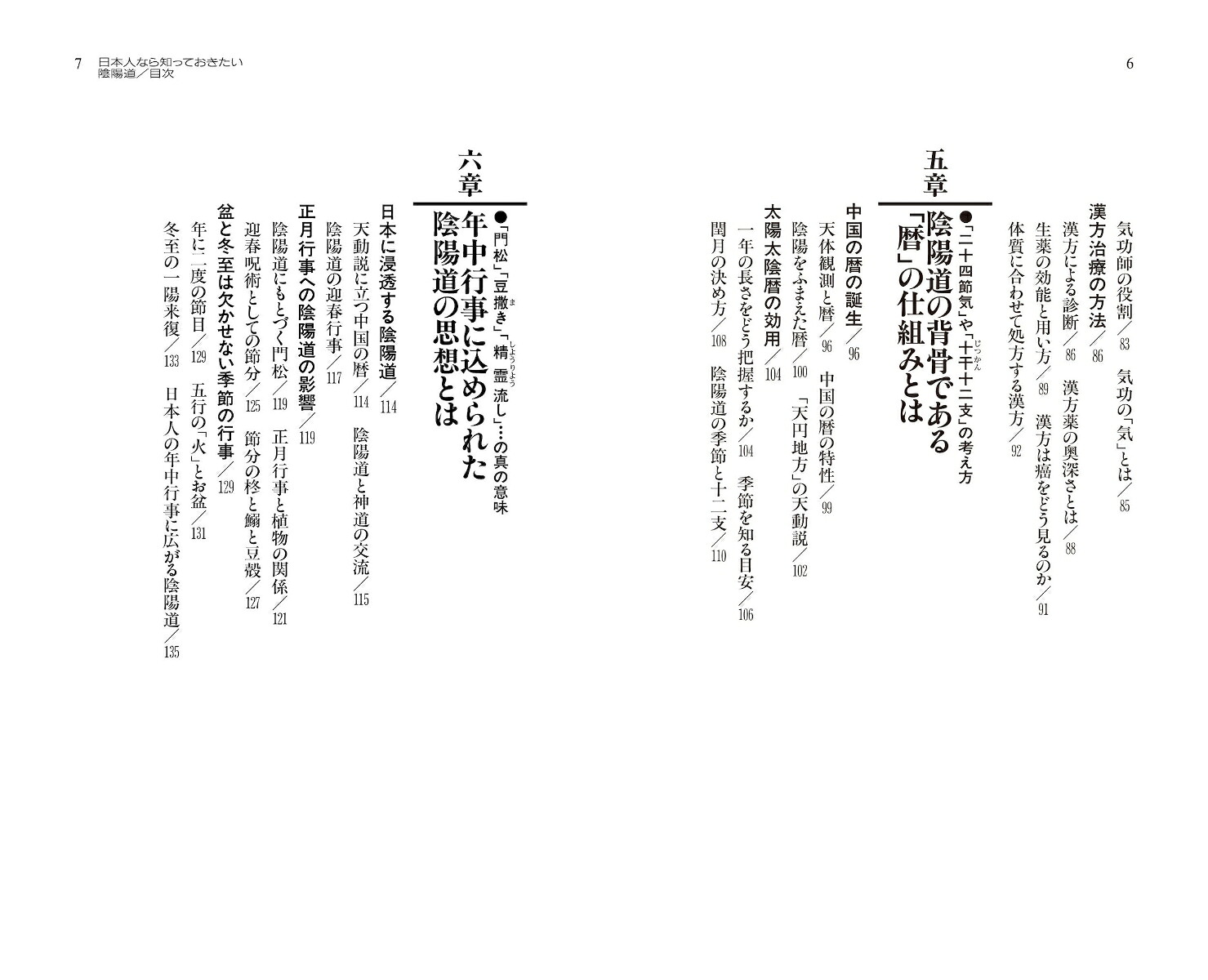 日本人なら知っておきたい陰陽道（KAWADE夢新書）[武光誠]