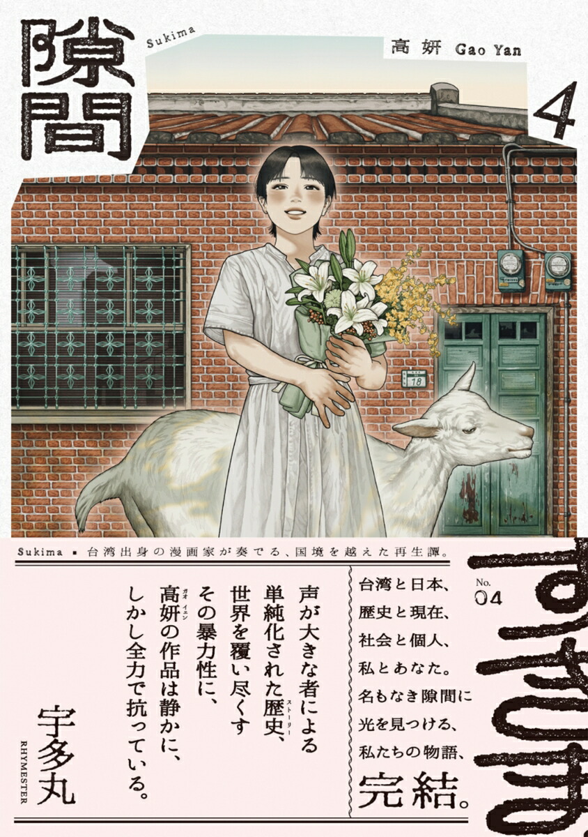 隙間 4画像