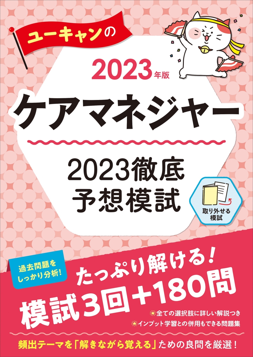 楽天ブックス: 2023年版 ユーキャンのケアマネジャー 2023徹底予想模試