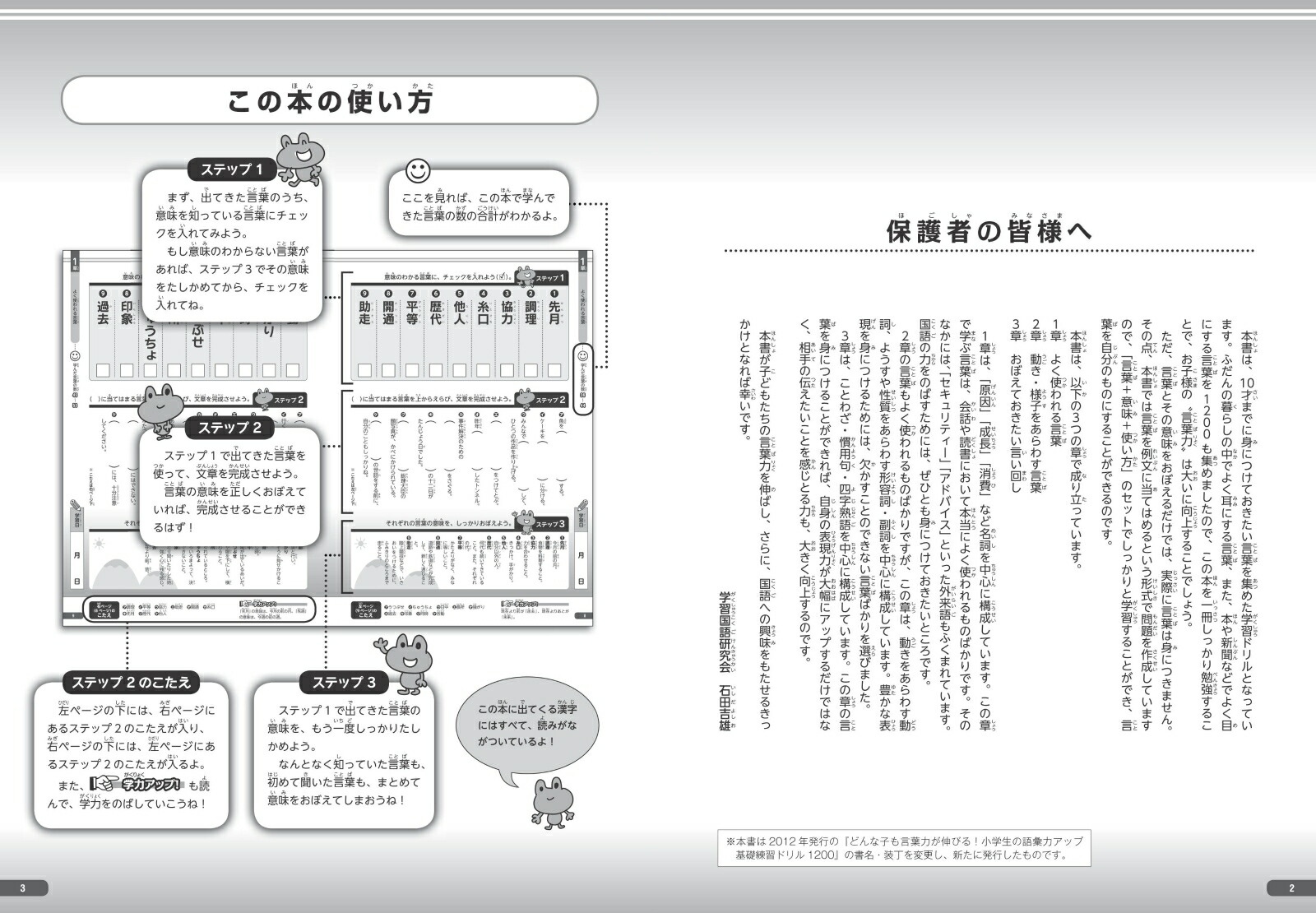 楽天ブックス 小学生の語彙力アップ 基礎練習ドリル10 新装版 どんな子も言葉力が伸びる 学習国語研究会 本