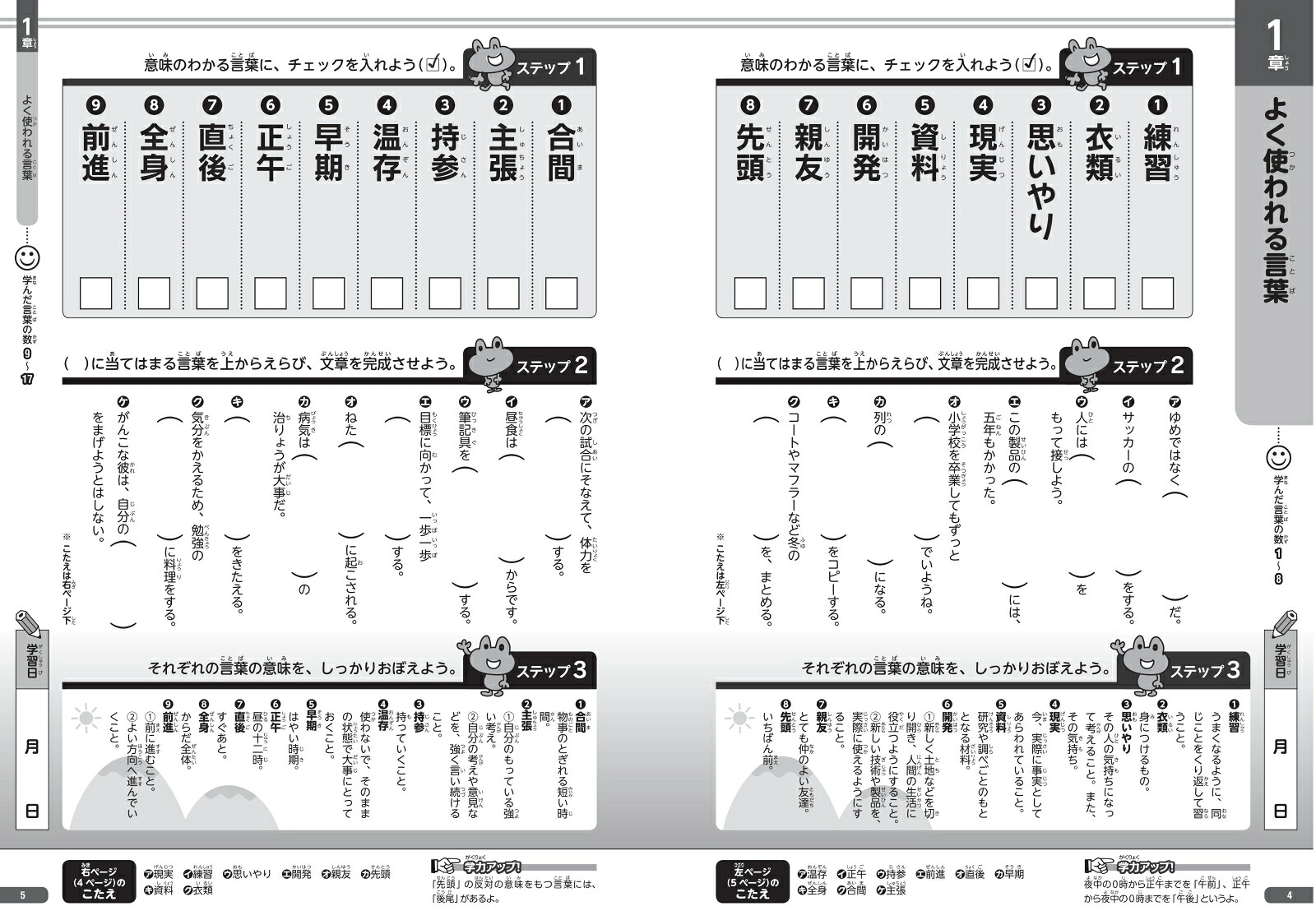 小学生の語彙力アップ基礎練習ドリル1200新装版どんな子も言葉力が伸びる![学習国語研究会]