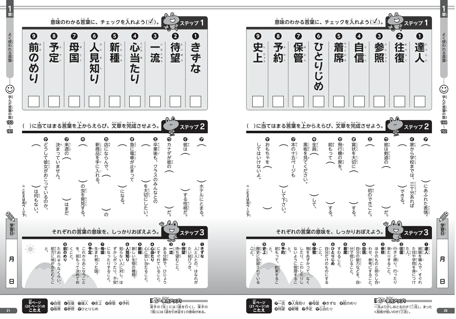 小学生の語彙力アップ基礎練習ドリル1200新装版どんな子も言葉力が伸びる![学習国語研究会]