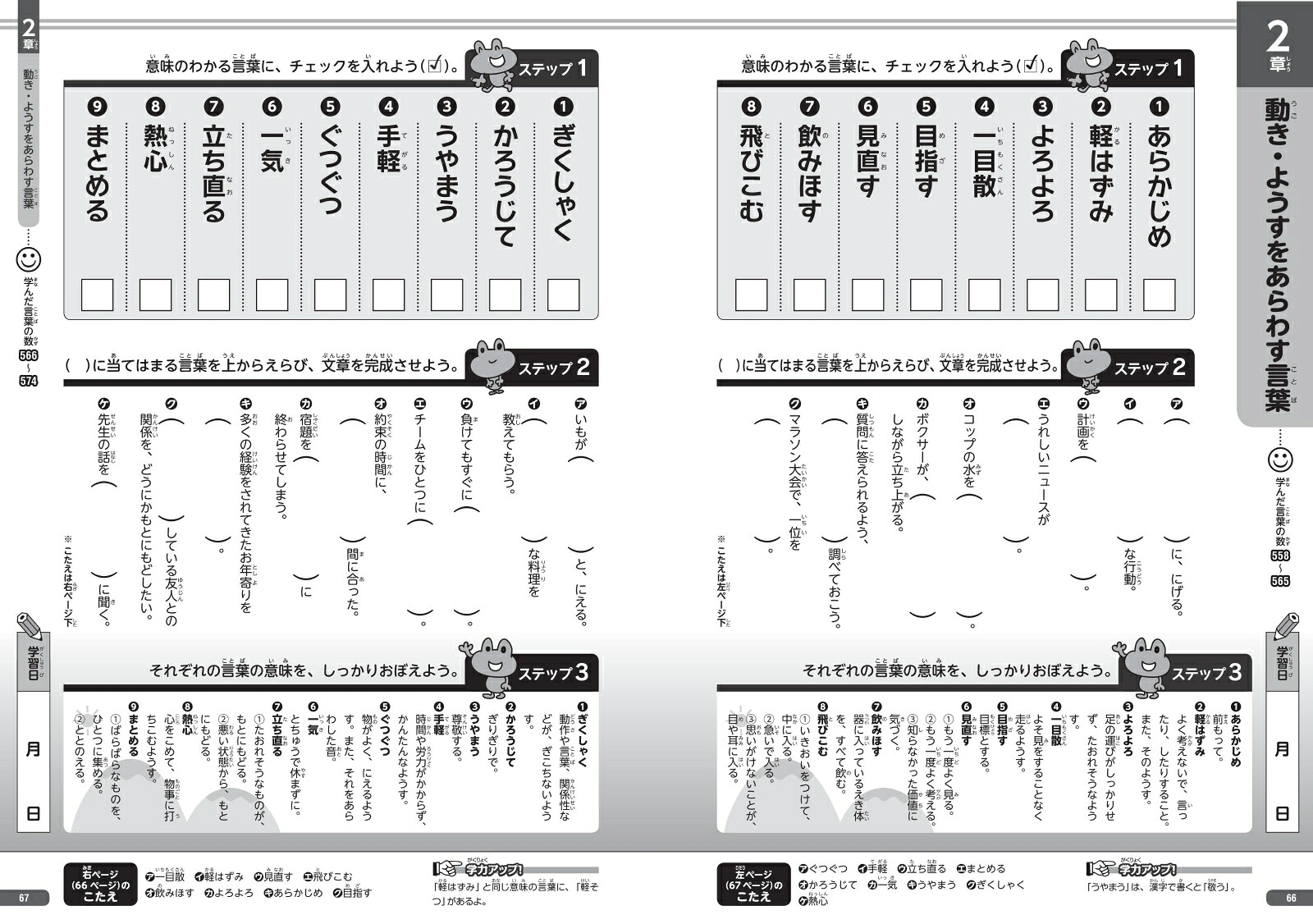 小学生の語彙力アップ基礎練習ドリル1200新装版どんな子も言葉力が伸びる![学習国語研究会]