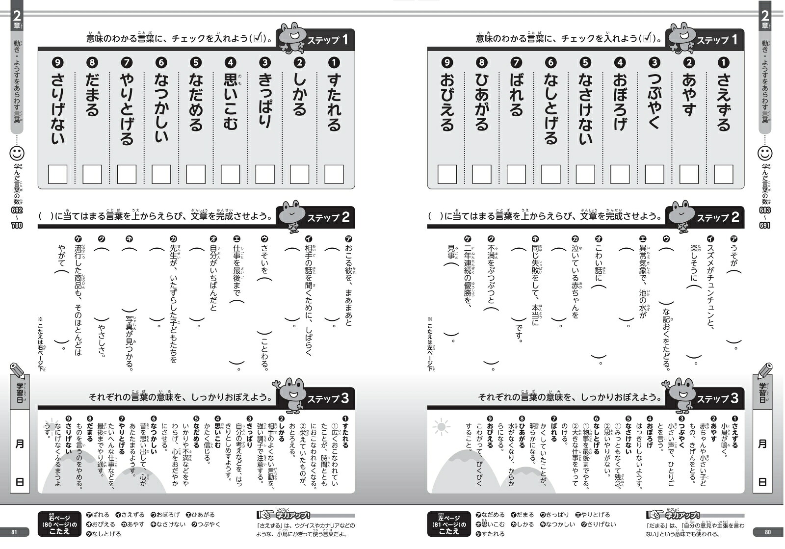 小学生の語彙力アップ基礎練習ドリル1200新装版どんな子も言葉力が伸びる![学習国語研究会]