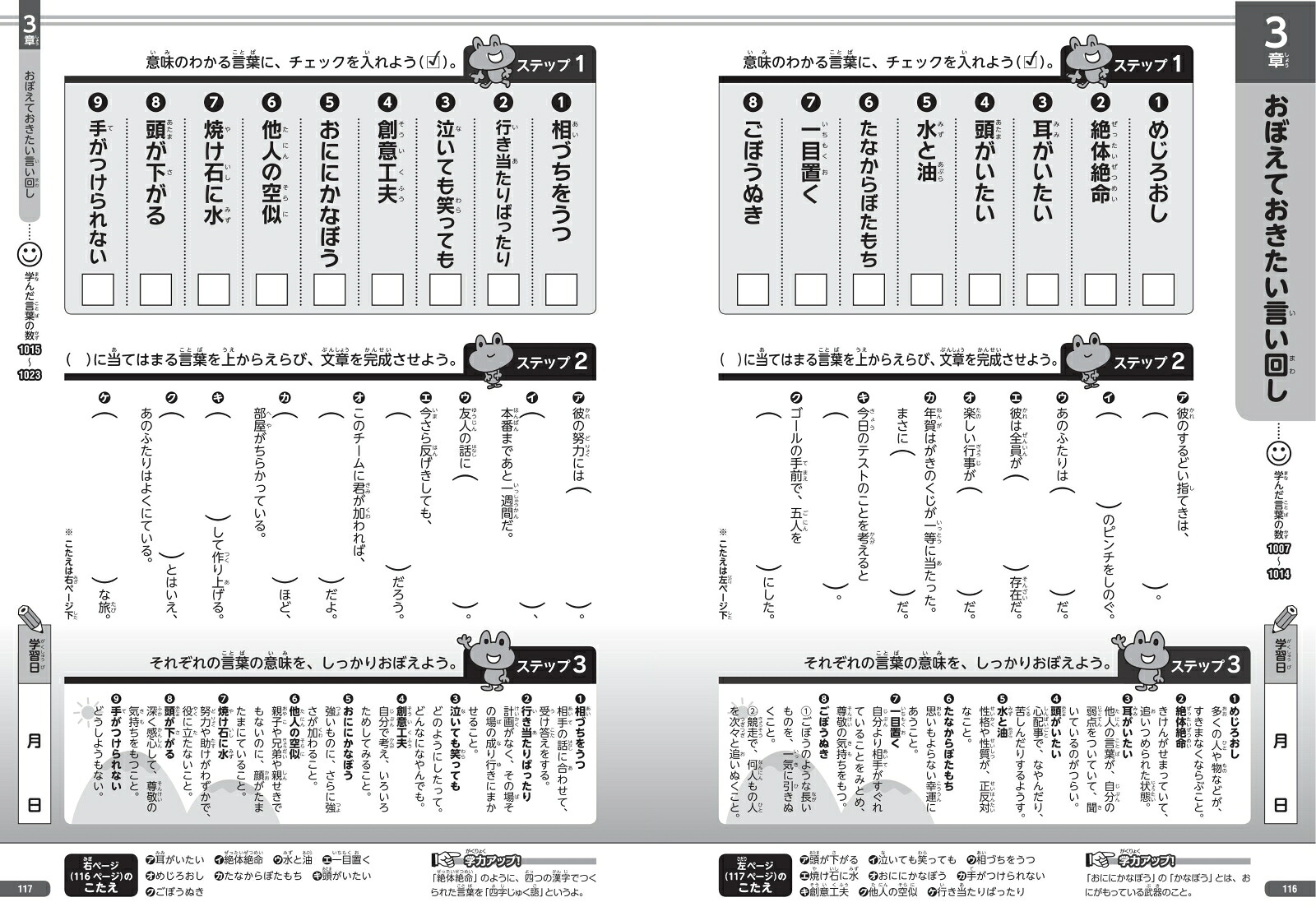 小学生の語彙力アップ基礎練習ドリル1200新装版どんな子も言葉力が伸びる![学習国語研究会]