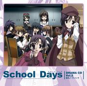 TVアニメ『School Days-スクールデイズー』ドラマCD Vol.2::恋のノ・ウ・ハ・ウ画像