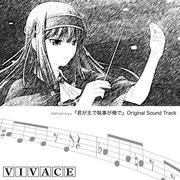 TVアニメーション::『君が主で執事が俺で』 オリジナルサウンドトラック VIVACE画像