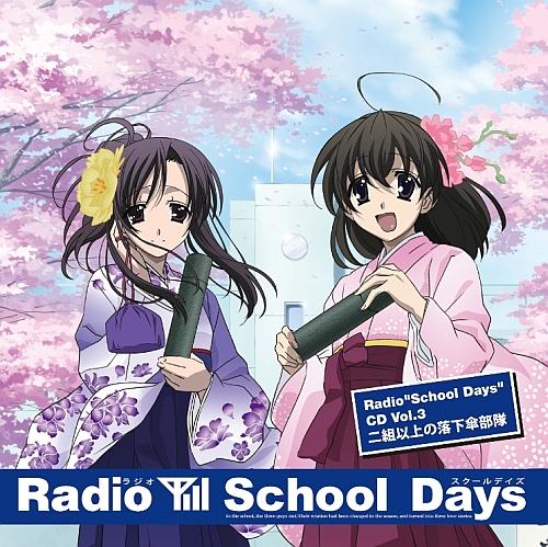 Radio“School Days”CD Vol.3 School Days ?二組以上の落下傘部隊?画像