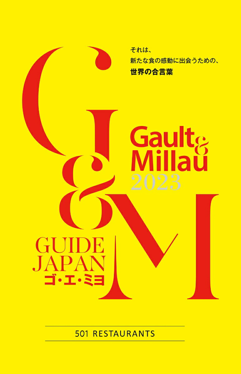 ߥ2023(Gault&Millau)[ߥ襸ݥ]