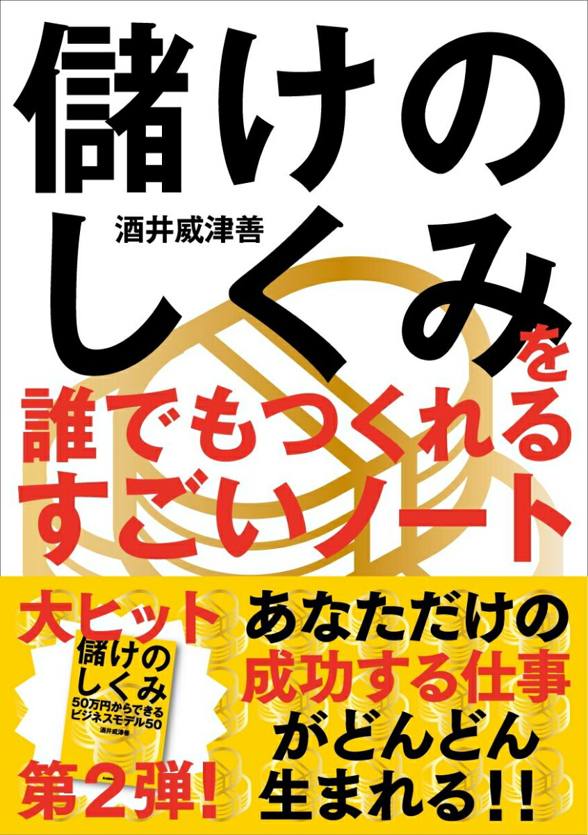 3冊☆Google AdSense マネタイズの教科書 「儲け」のネタ大全 他